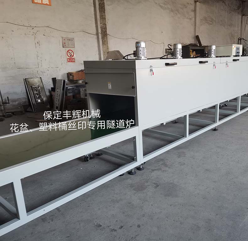 花盆、塑料桶絲印用隧道爐