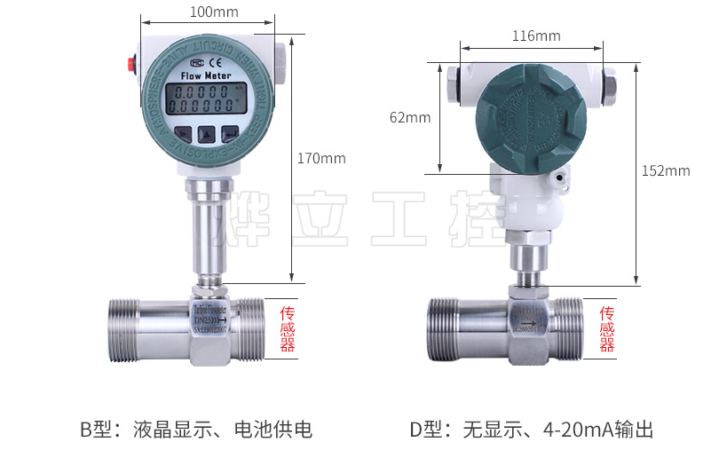 LWGY電池供電渦輪流量計(jì)實(shí)物圖